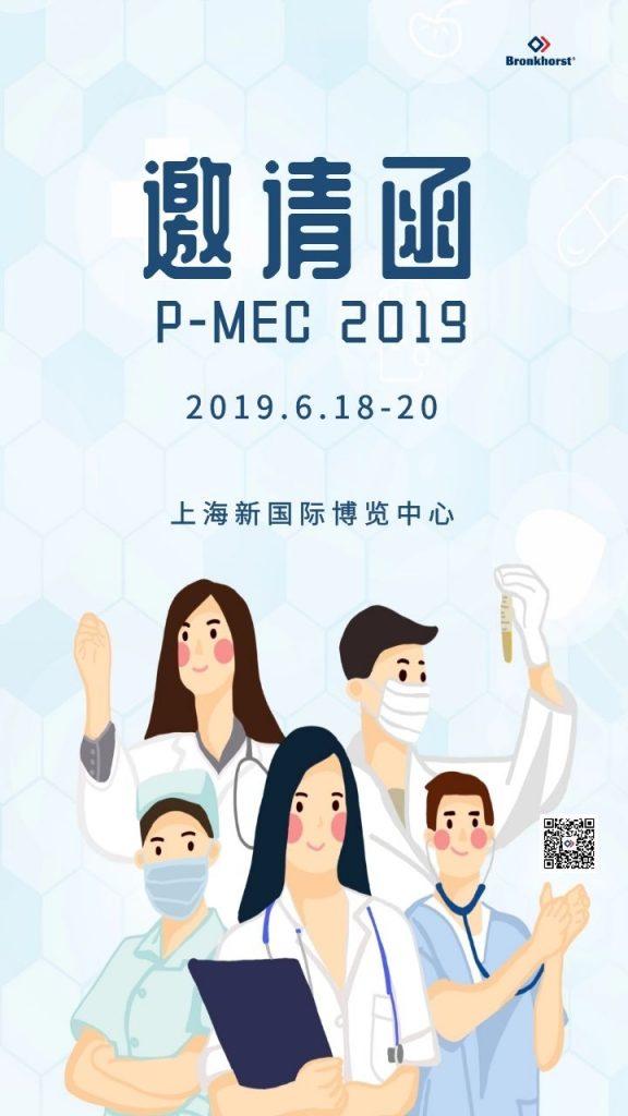  Bronkhorst 展會邀請 | P-MEC 2019